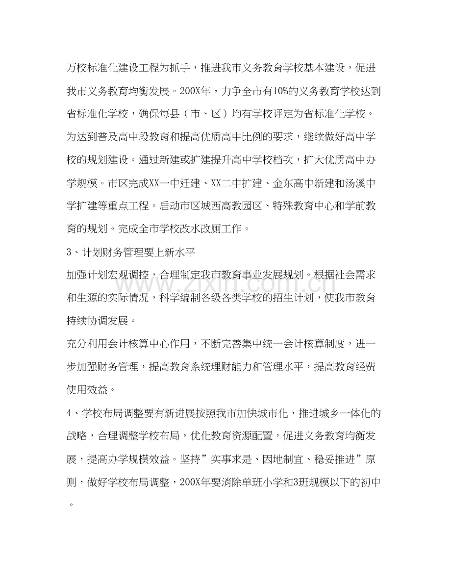 计财处计划教育工作计划.docx_第2页