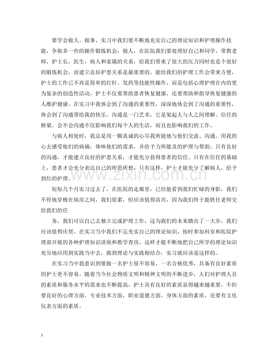 护士学习与实习总结.docx_第3页