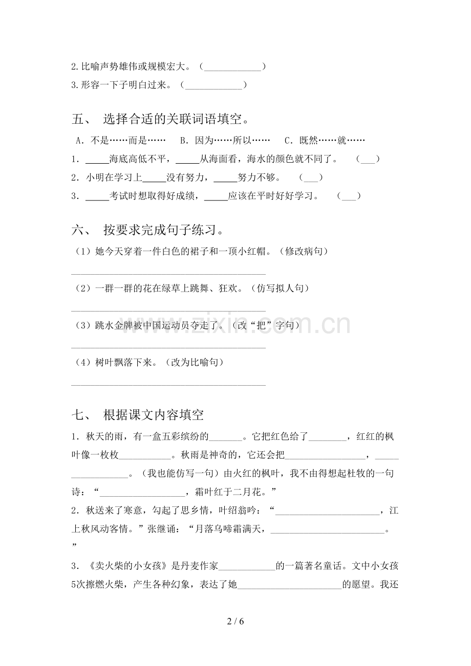 2022年部编版三年级语文上册期中测试卷及答案【各版本】.doc_第2页