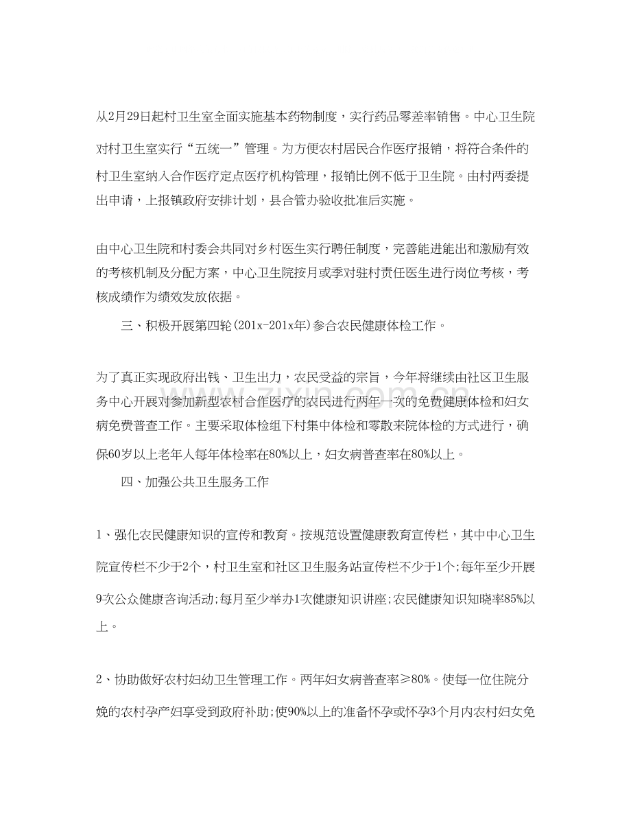 公共卫生服务项目工作计划格式.docx_第2页