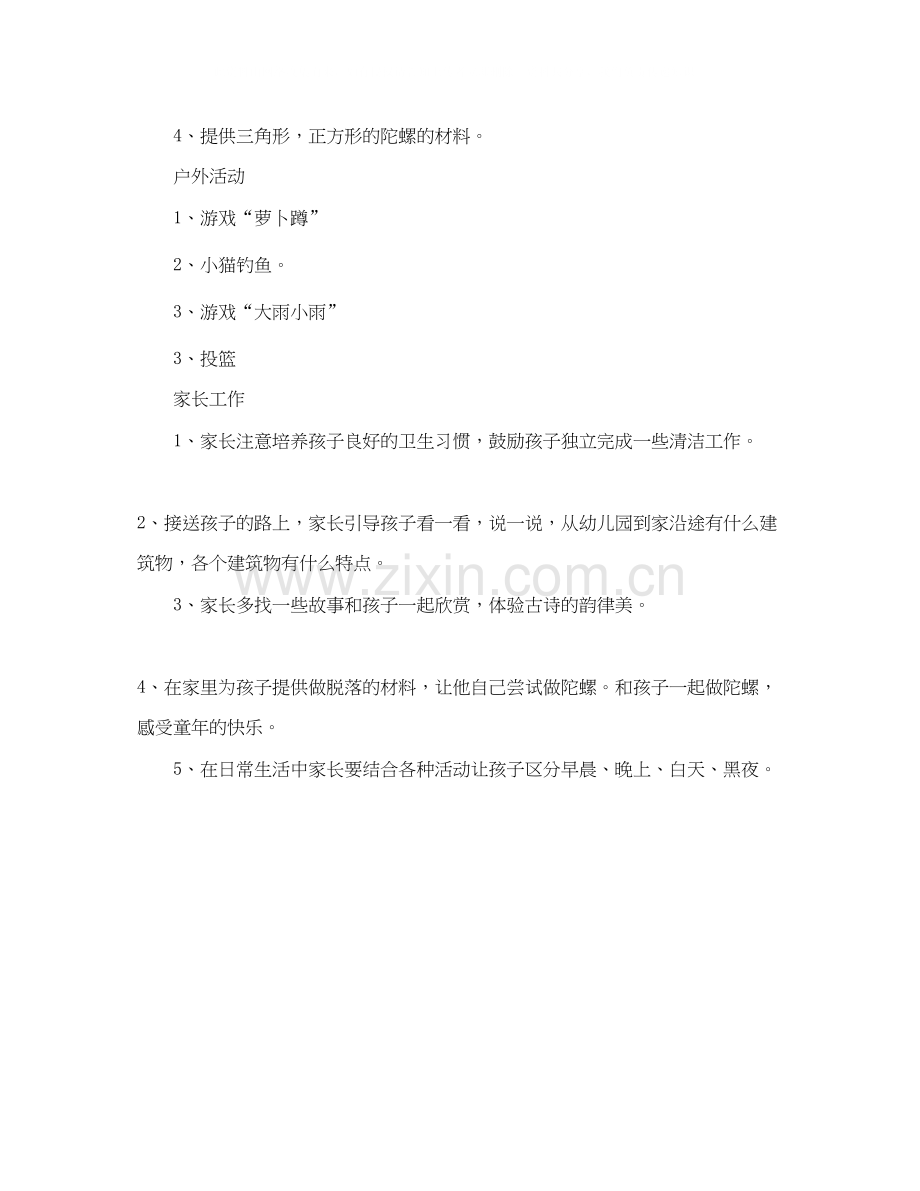 小班周计划幼儿园范例.docx_第2页