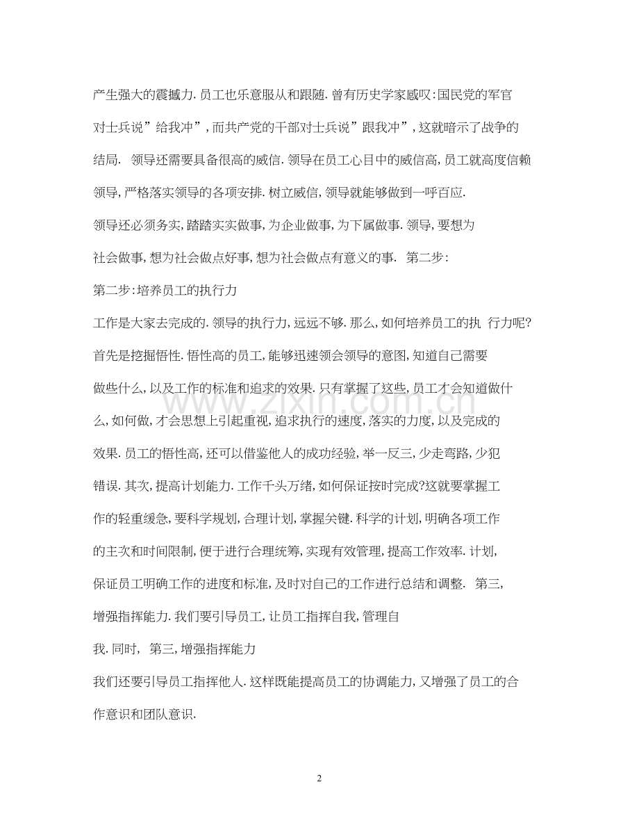 工作计划与执行力.docx_第2页