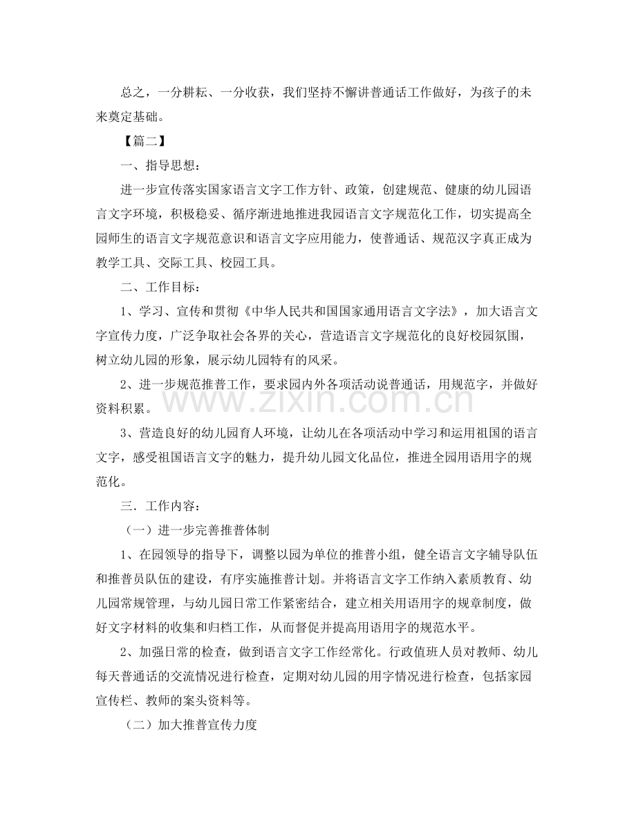 幼儿园语言文字工作计划例文 .docx_第2页