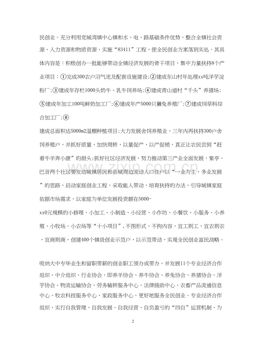 完整的个人创业计划书范文.docx_第2页