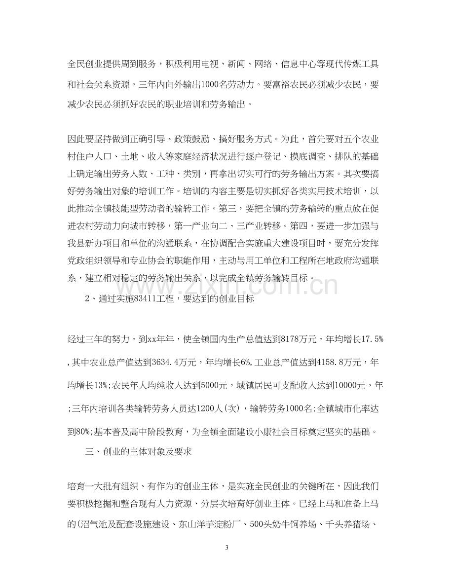 完整的个人创业计划书范文.docx_第3页