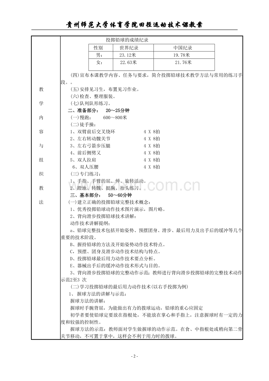 投掷铅球技术教学授课教案.doc_第2页