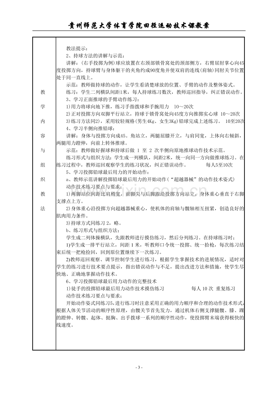 投掷铅球技术教学授课教案.doc_第3页