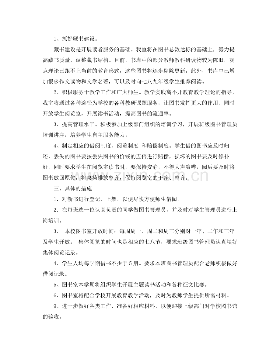 图书馆管理员工作计划范文 .docx_第3页