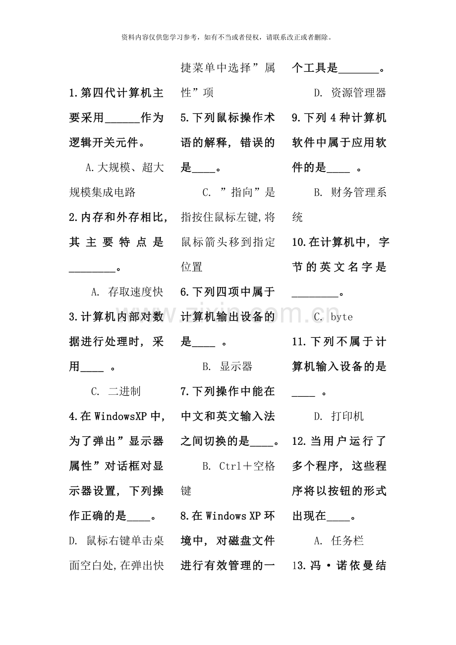 甚至电大网上计算机应用基础复习题标准答案.doc_第1页