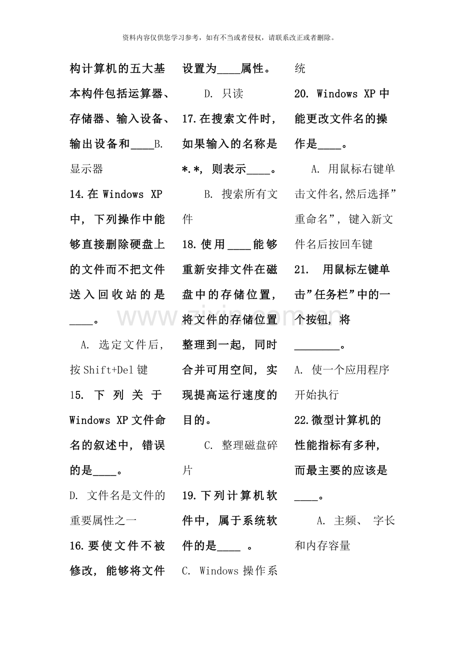 甚至电大网上计算机应用基础复习题标准答案.doc_第2页