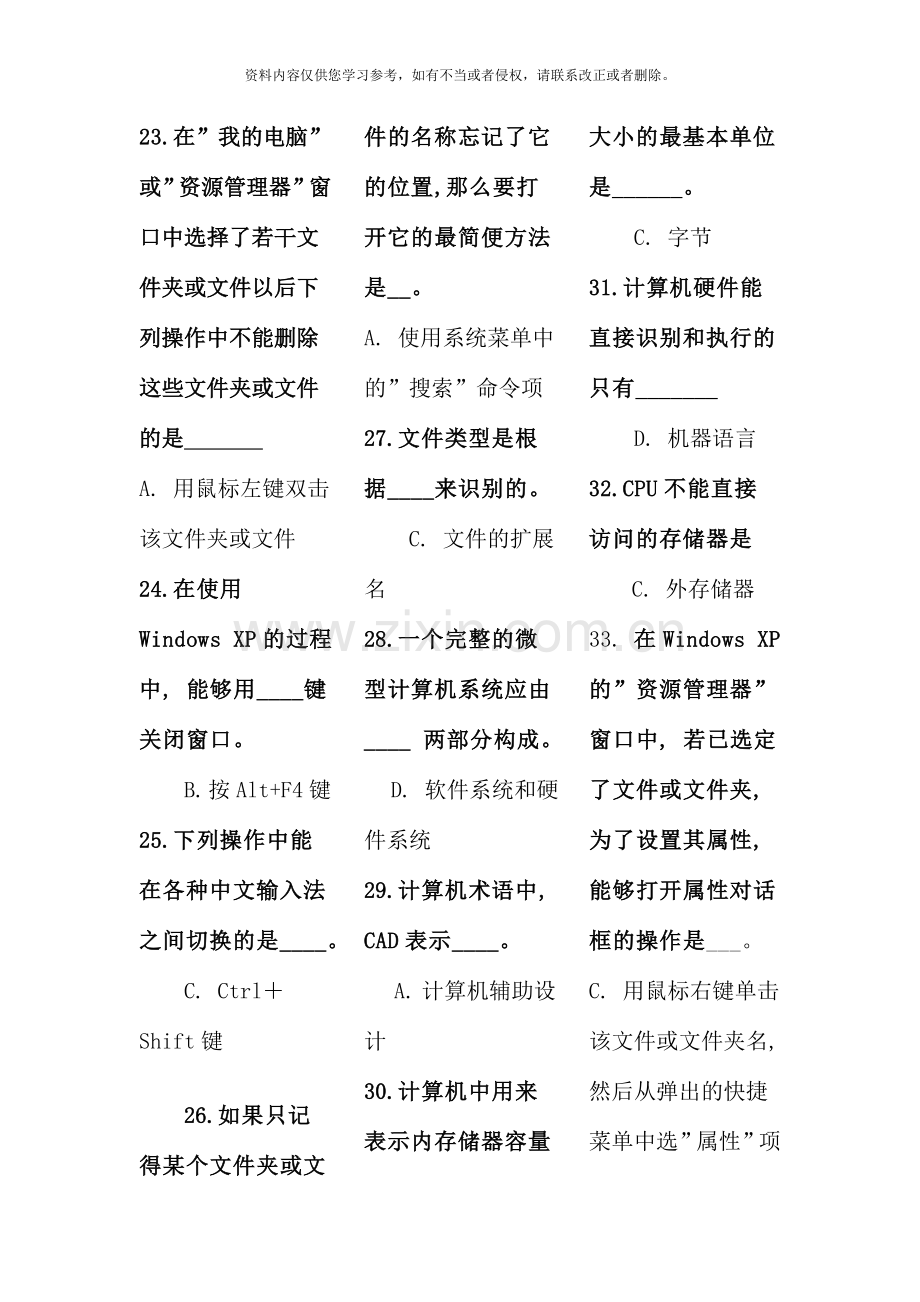 甚至电大网上计算机应用基础复习题标准答案.doc_第3页