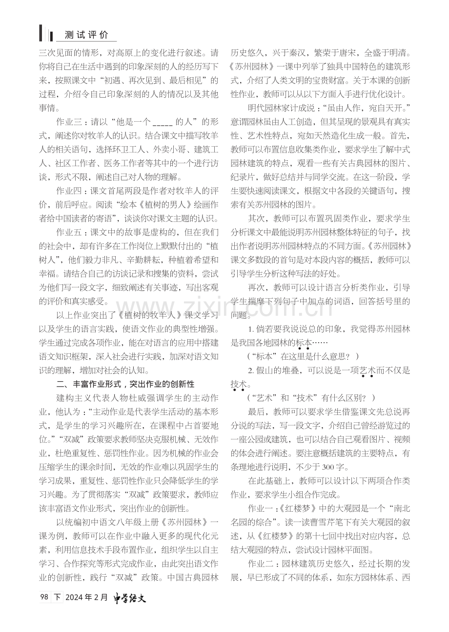 “双减”政策下初中语文作业的优化设计.pdf_第2页