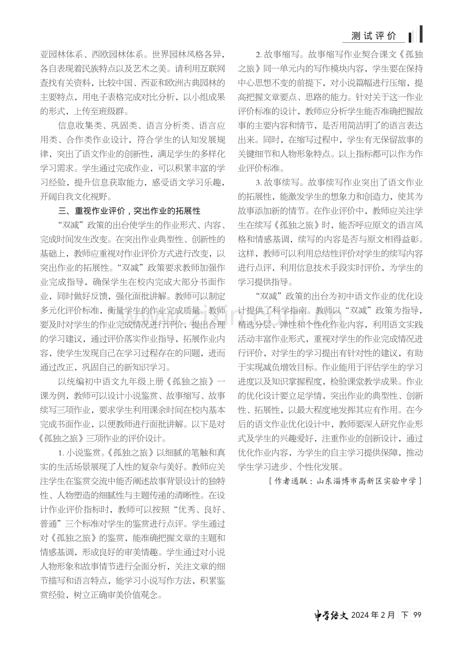 “双减”政策下初中语文作业的优化设计.pdf_第3页