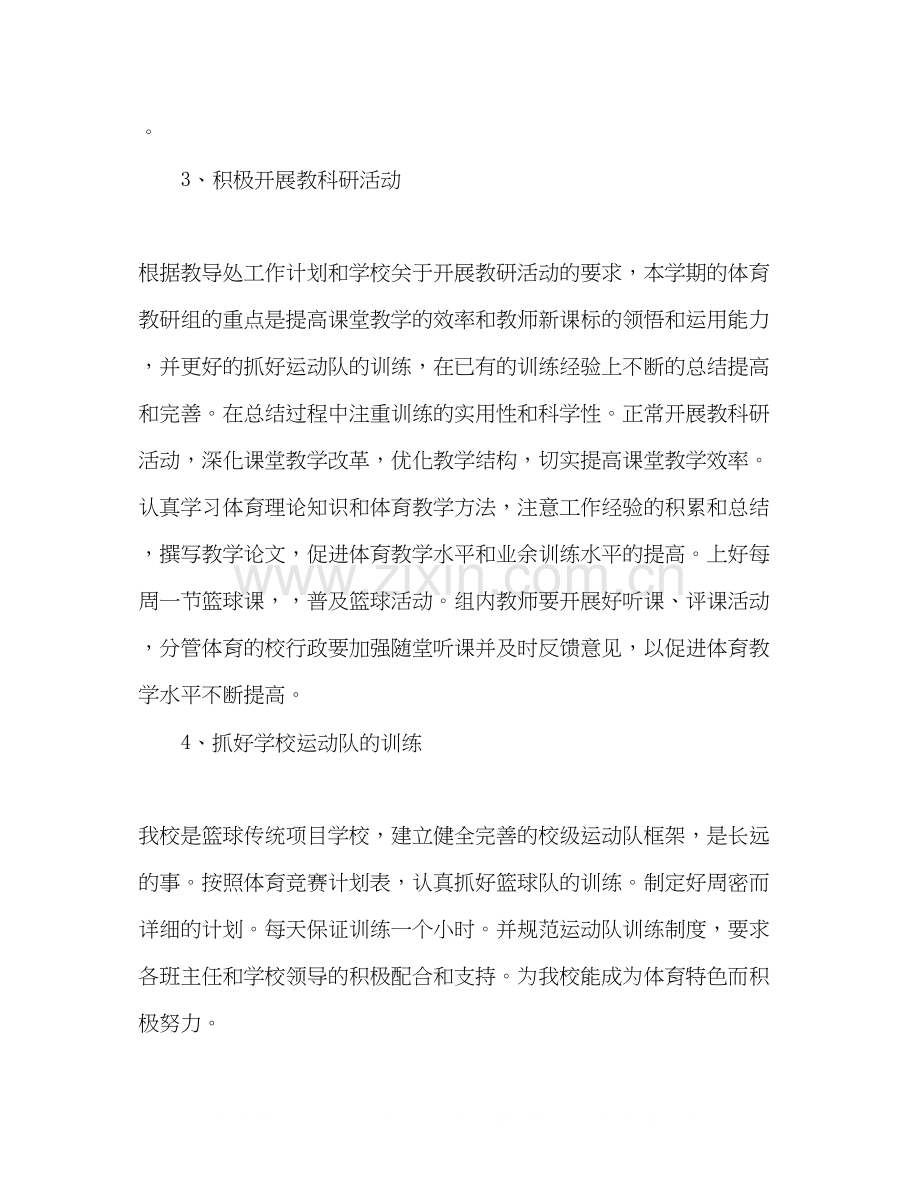 体育教师工作计划2).docx_第2页