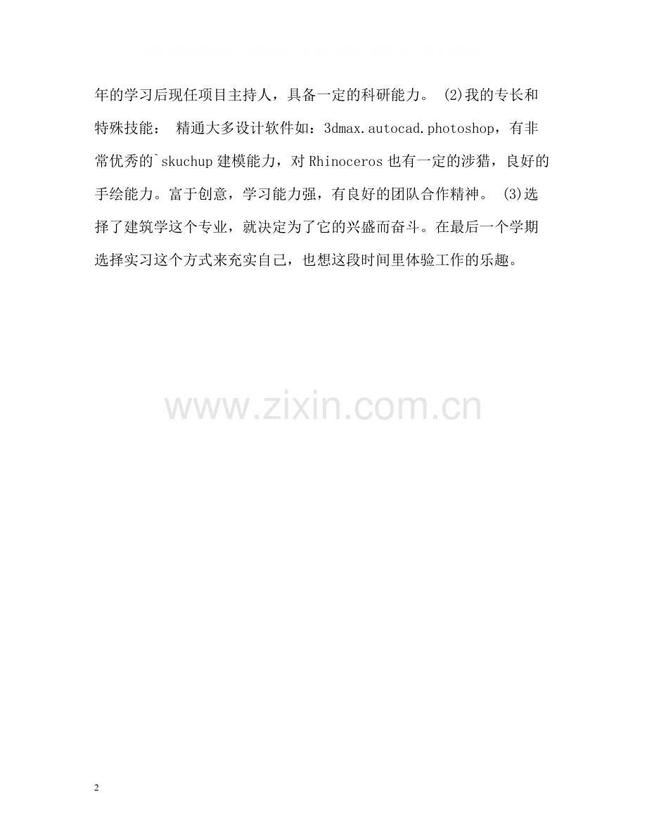 建筑求职自我评价.docx_第2页