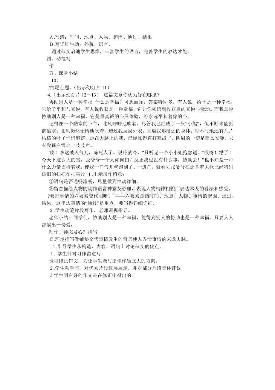 关于别人帮助自己的作文.doc_第2页