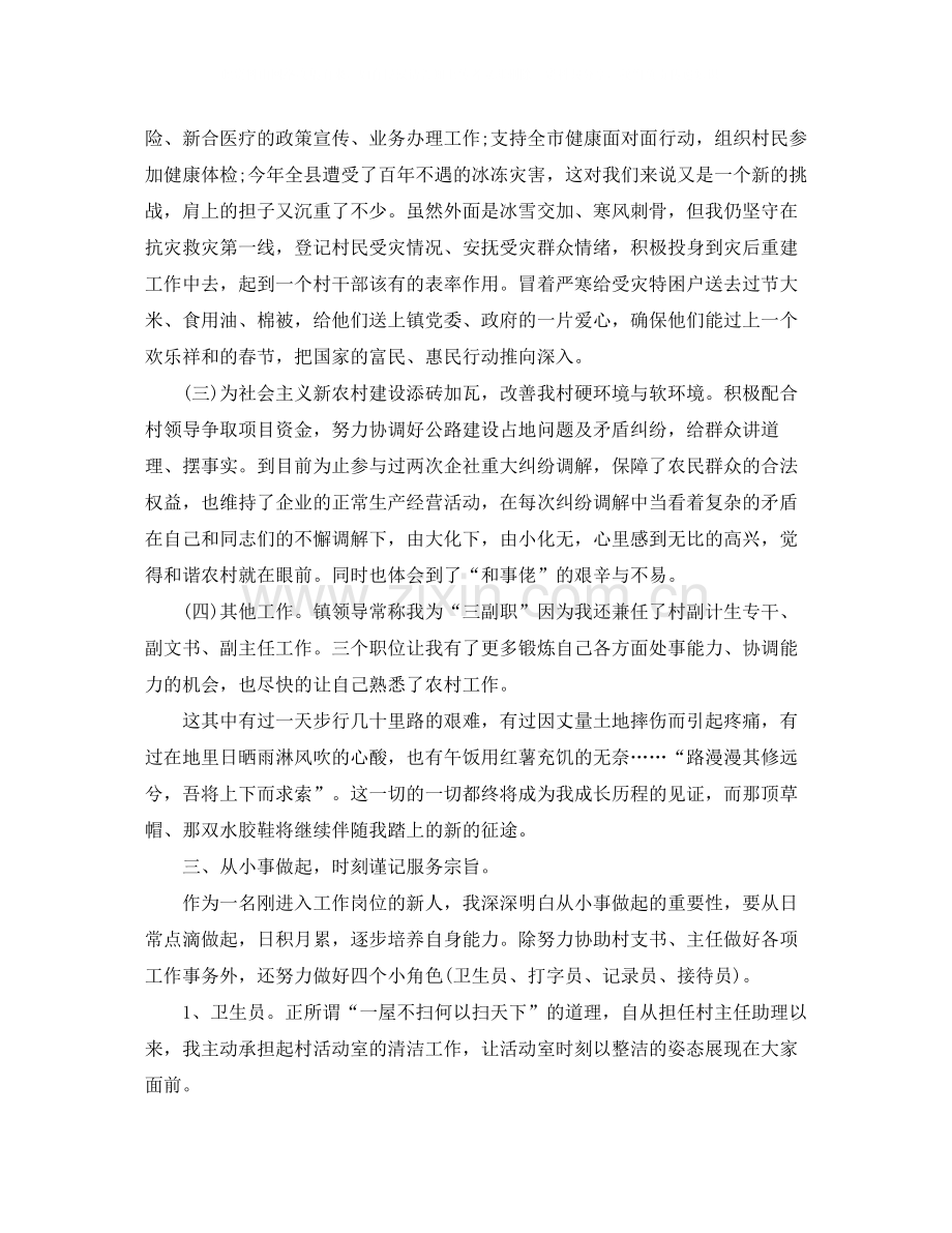 大学生村官年度思想工作总结.docx_第3页