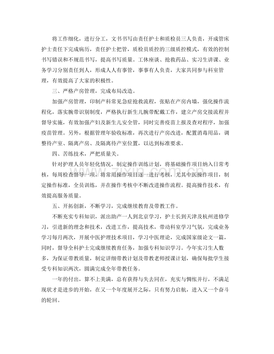 妇产科医生个人工作自我总结范文.docx_第2页