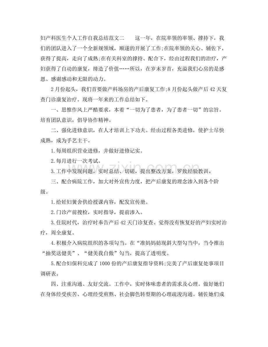 妇产科医生个人工作自我总结范文.docx_第3页