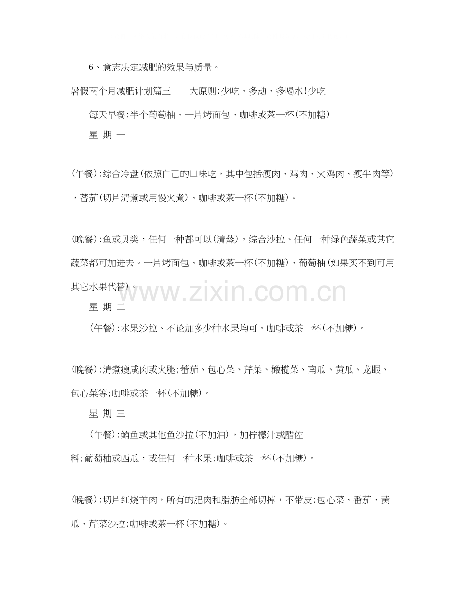 暑假两个月减肥计划.docx_第3页