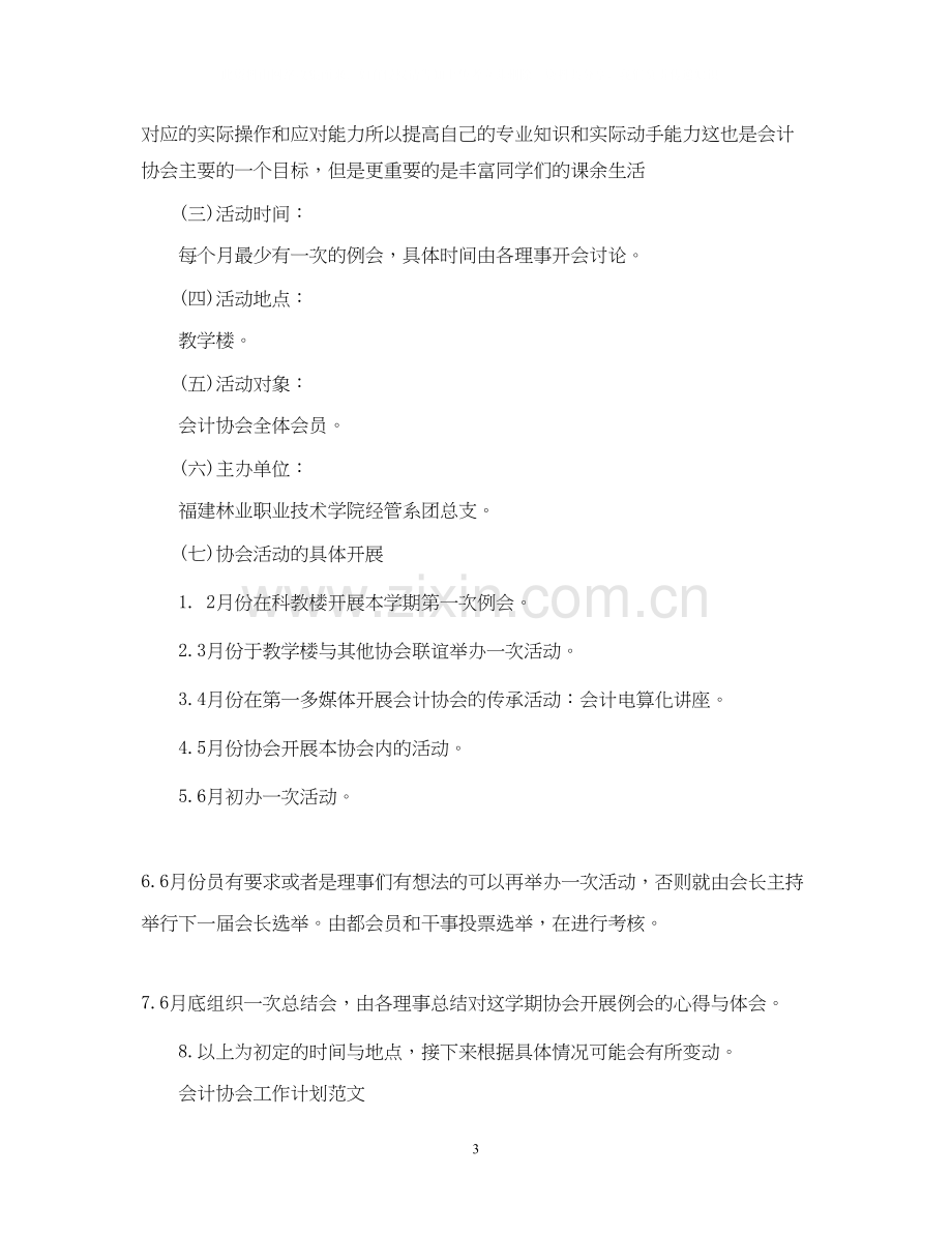 会计协会工作计划的范文.docx_第3页