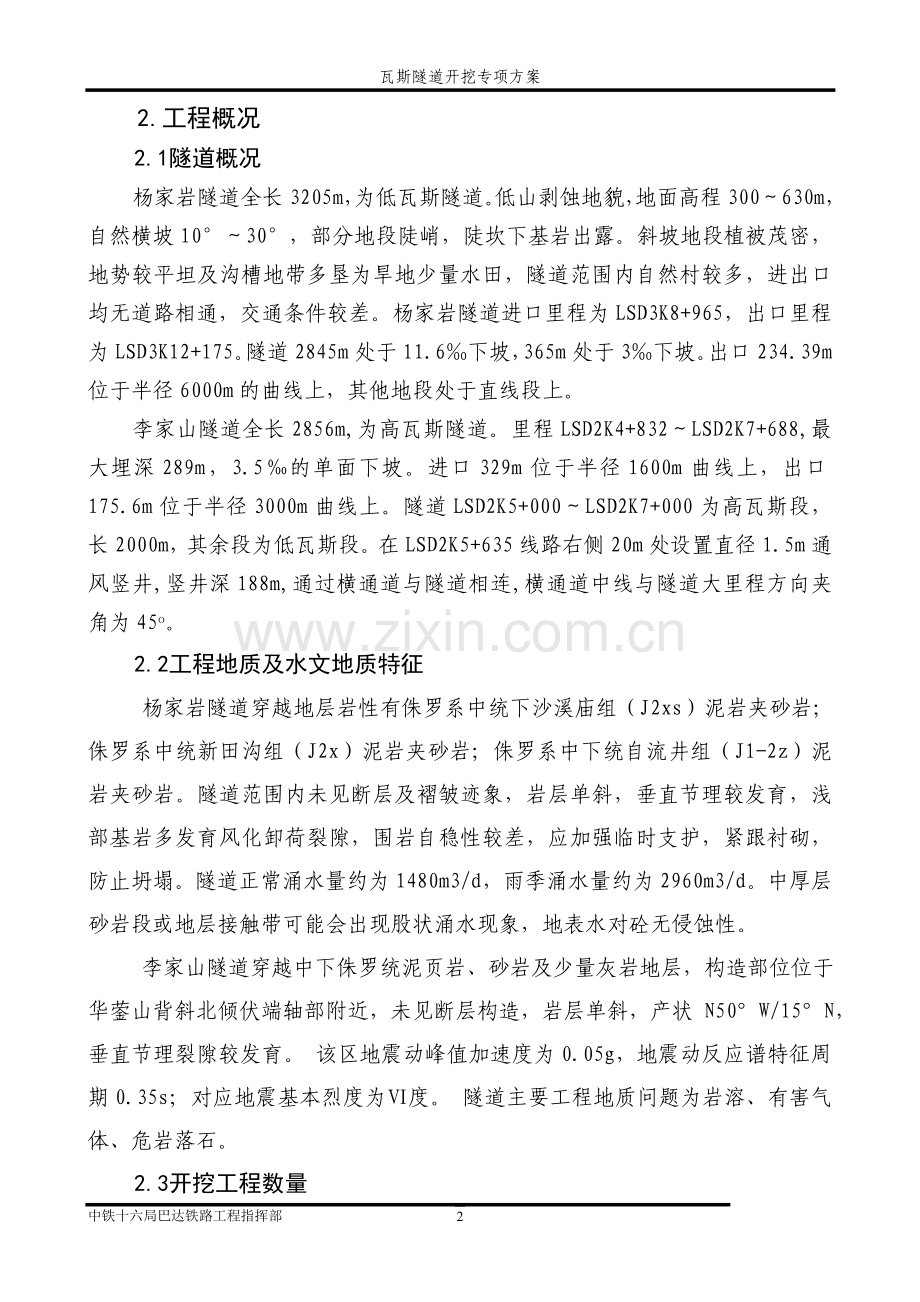 瓦斯隧道开挖专项方案.doc_第2页