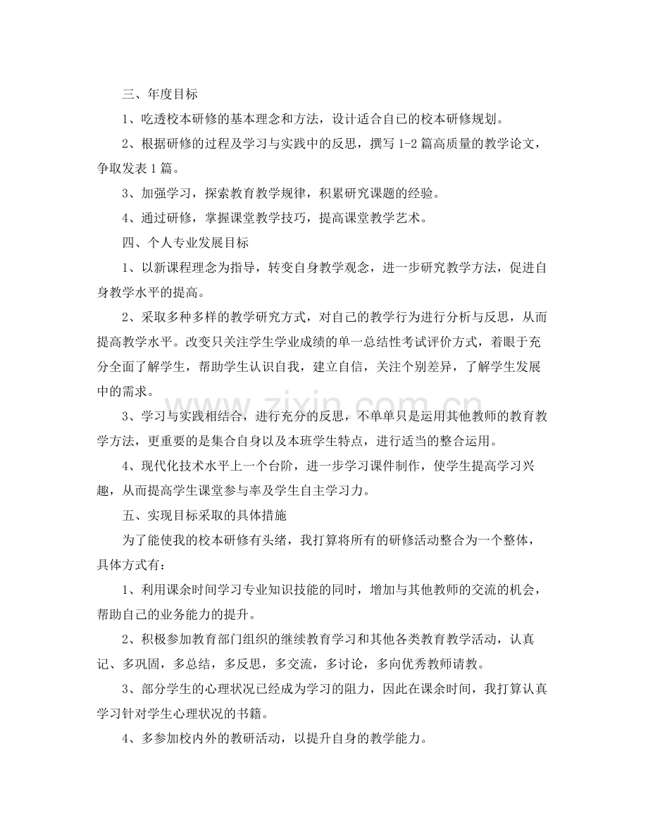 2020年度校本培训计划.docx_第2页