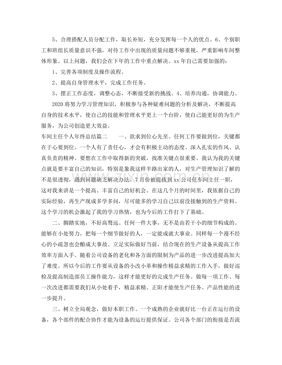 车间主任个人年终总结2.docx_第2页