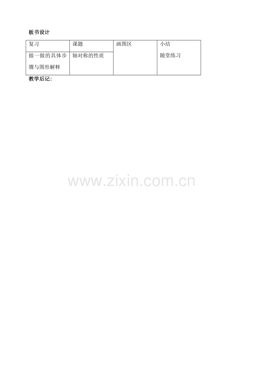 七年级数学上：1.3探索轴对称的性质教案鲁教版.doc_第3页