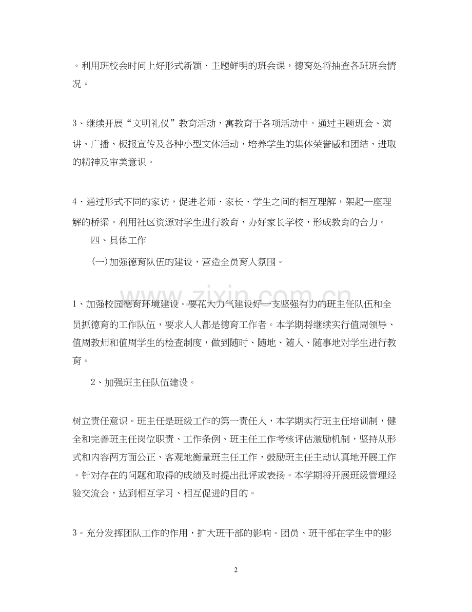 管理人员的个人工作计划.docx_第2页