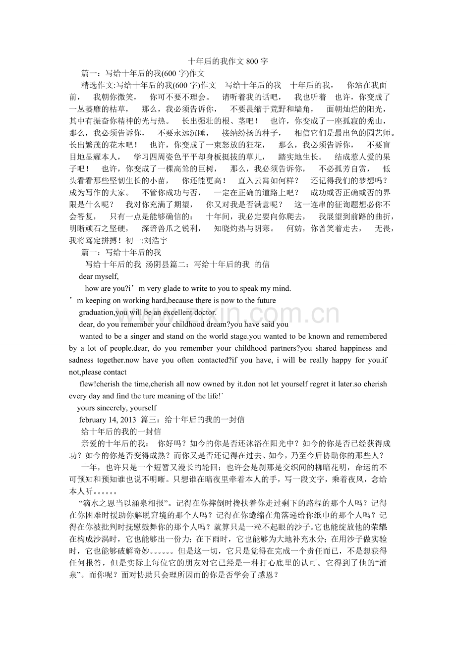 十年后ۥ的我作文800字.doc_第1页