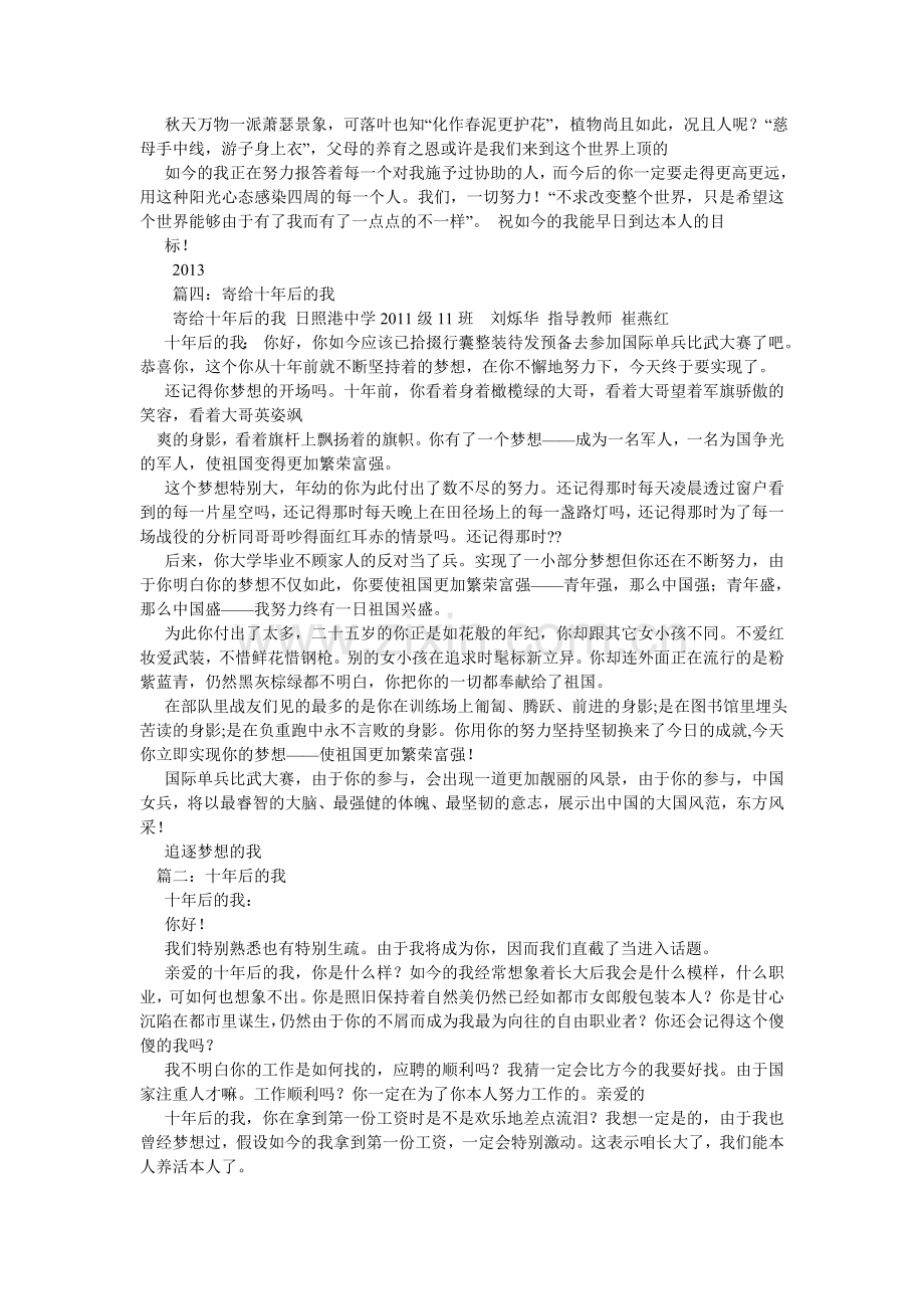 十年后ۥ的我作文800字.doc_第2页