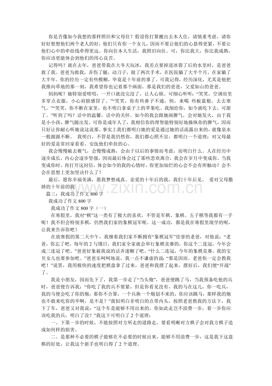 十年后ۥ的我作文800字.doc_第3页