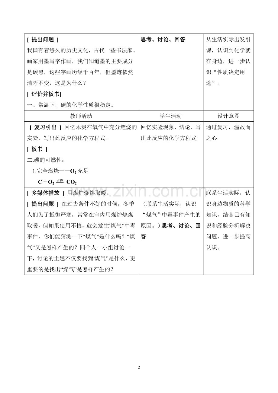 人教版九年级化学《碳的化学性质》.doc_第2页