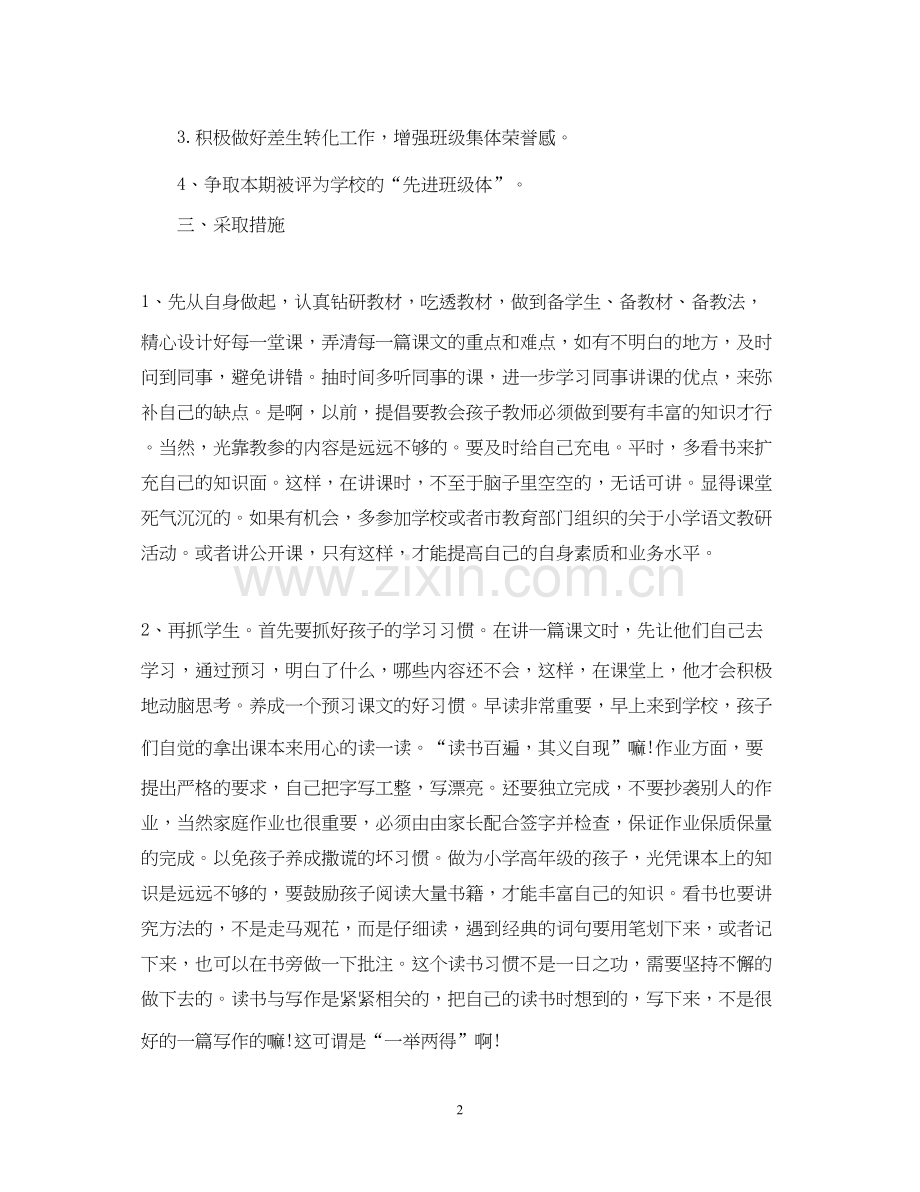 六年级上学期班主任的工作计划.docx_第2页