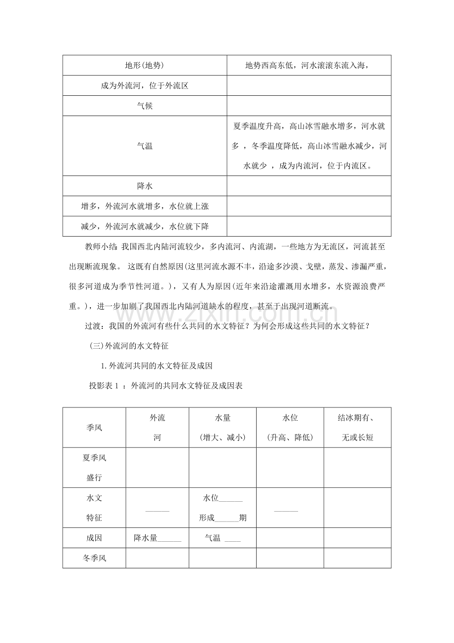 八年级地理上册 2.3河流教案 （新版）新人教版-（新版）新人教版初中八年级上册地理教案.doc_第3页