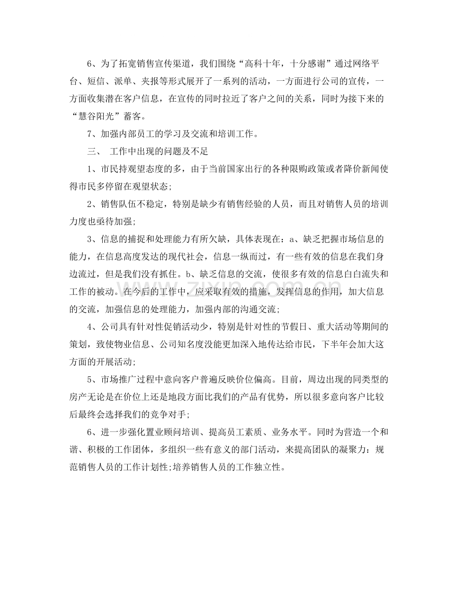 营销管理部上半年工作总结.docx_第2页