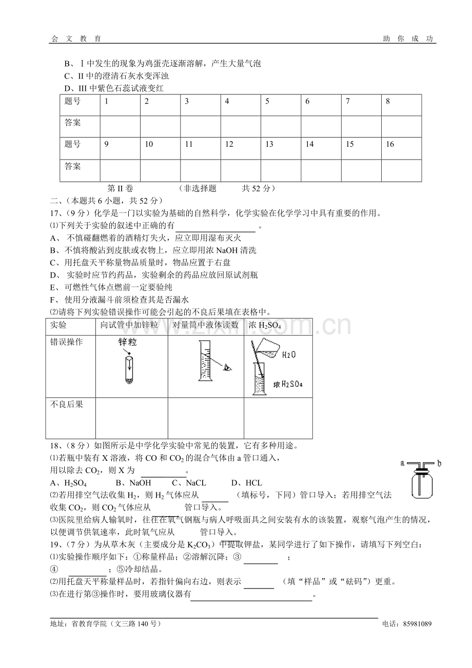 高一化学(必修I)化学实验基本方法测试卷.doc_第3页