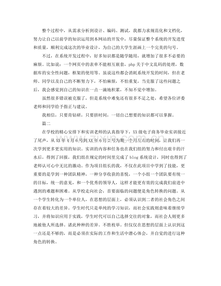 毕业设计工作总结三篇.docx_第2页