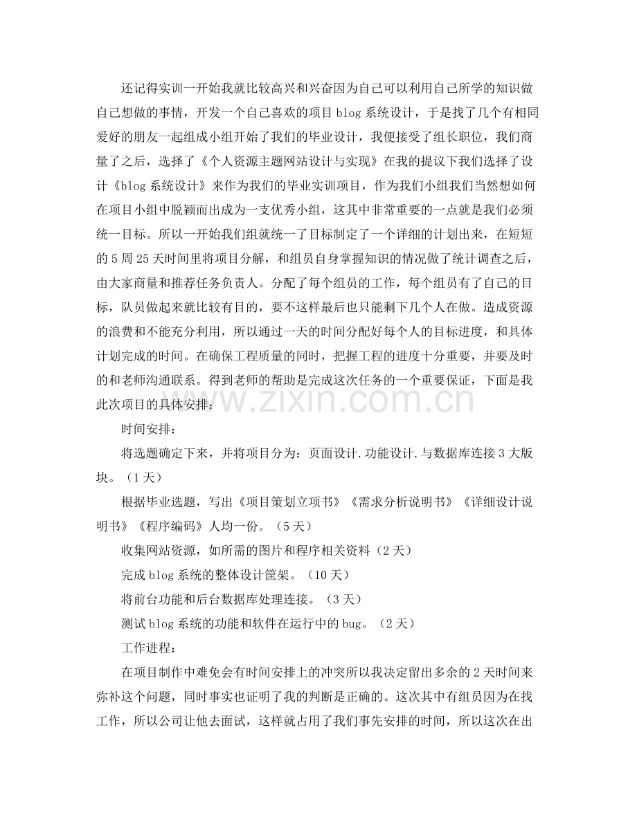 毕业设计工作总结三篇.docx_第3页