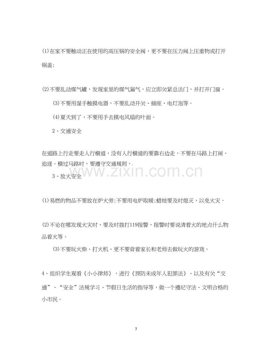 班级法制教育工作计划.docx_第3页