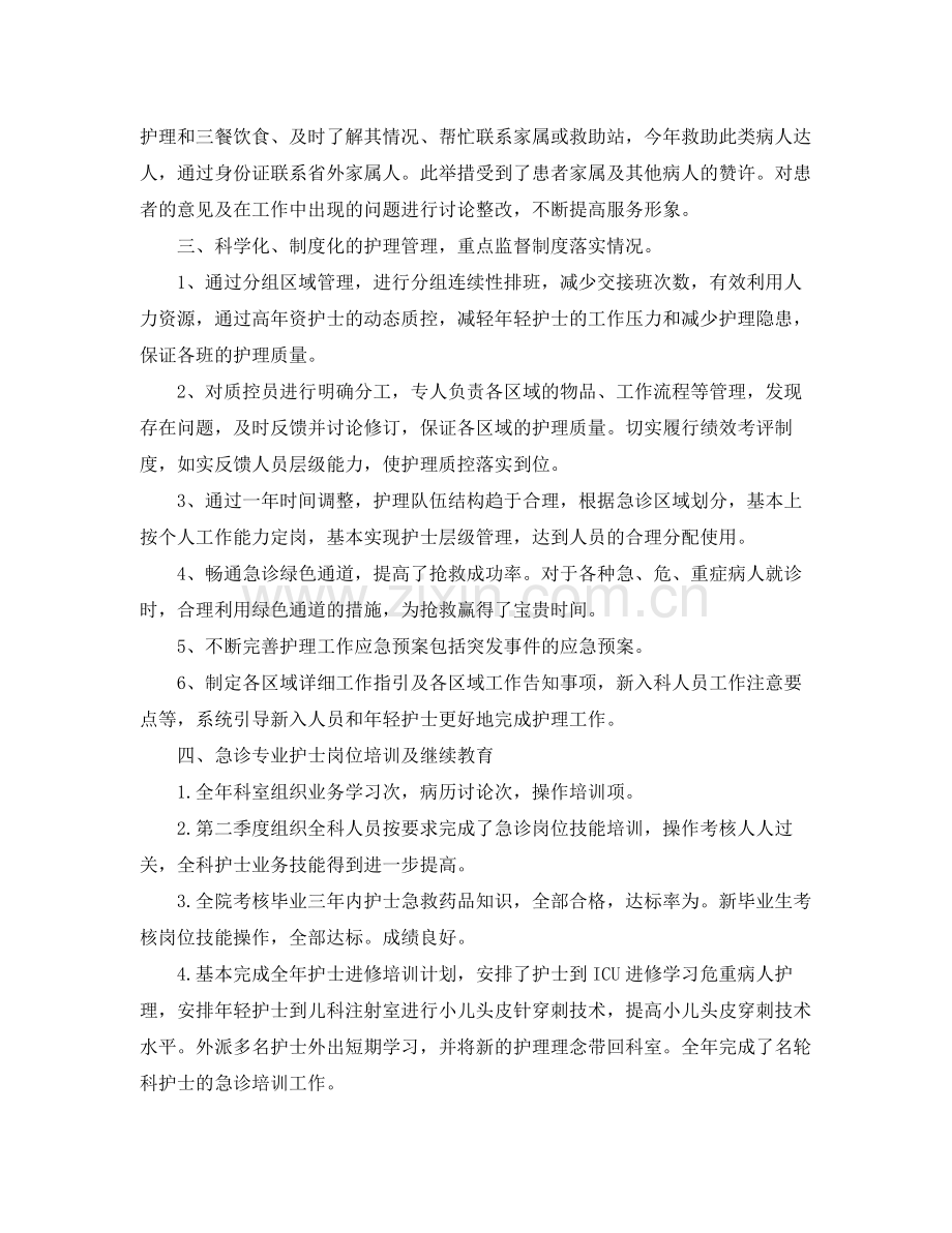 2020年医院护士的个人工作计划范文5篇.docx_第2页