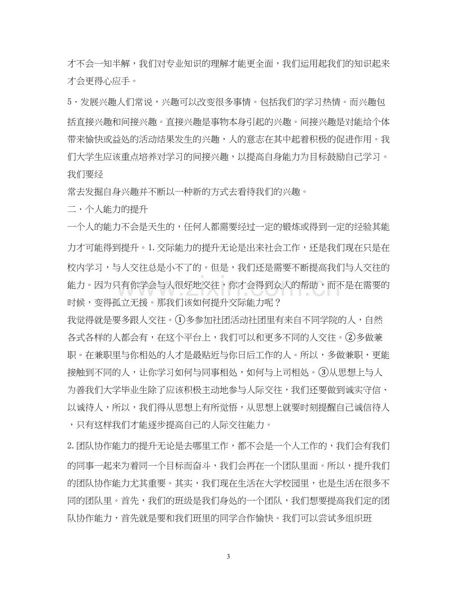 大学职业素养提升计划.docx_第3页