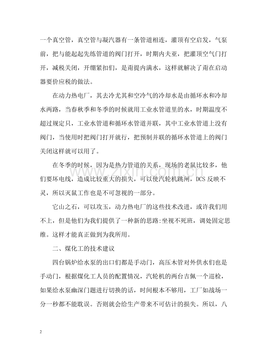 电力职工专业技术自我总结.docx_第2页