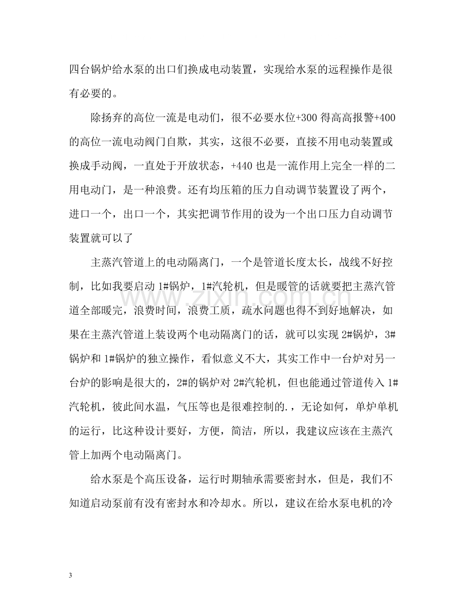 电力职工专业技术自我总结.docx_第3页