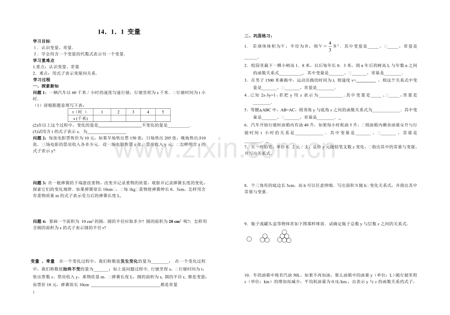 第十四章一次函数全章讲学稿(人教版)[1].doc_第1页