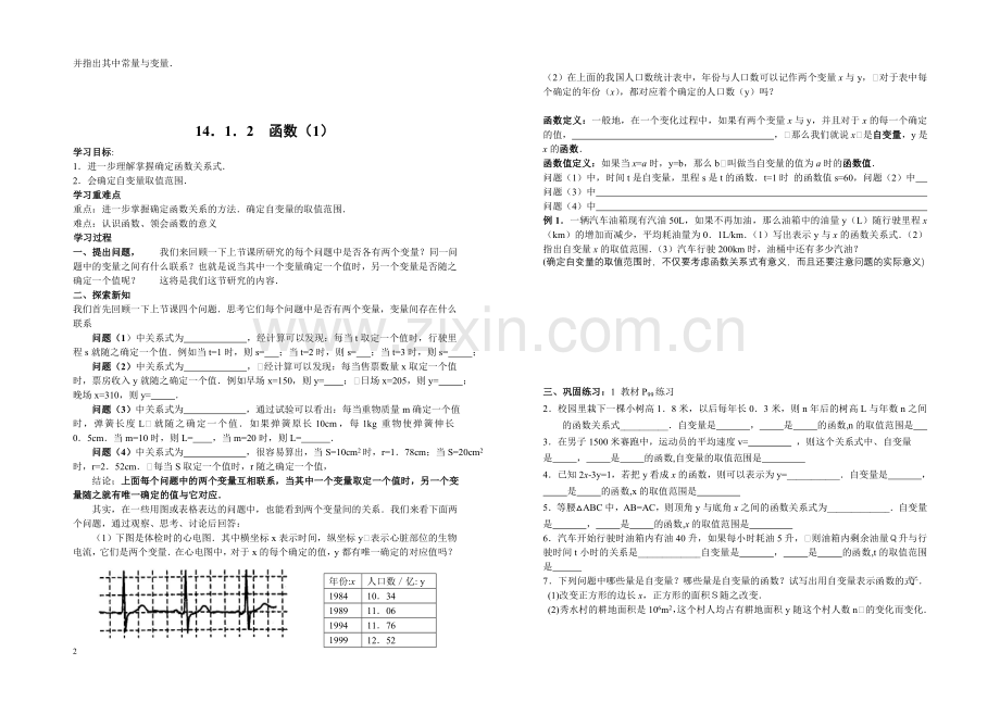 第十四章一次函数全章讲学稿(人教版)[1].doc_第2页