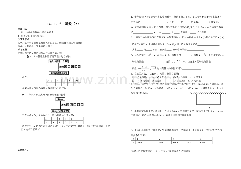 第十四章一次函数全章讲学稿(人教版)[1].doc_第3页