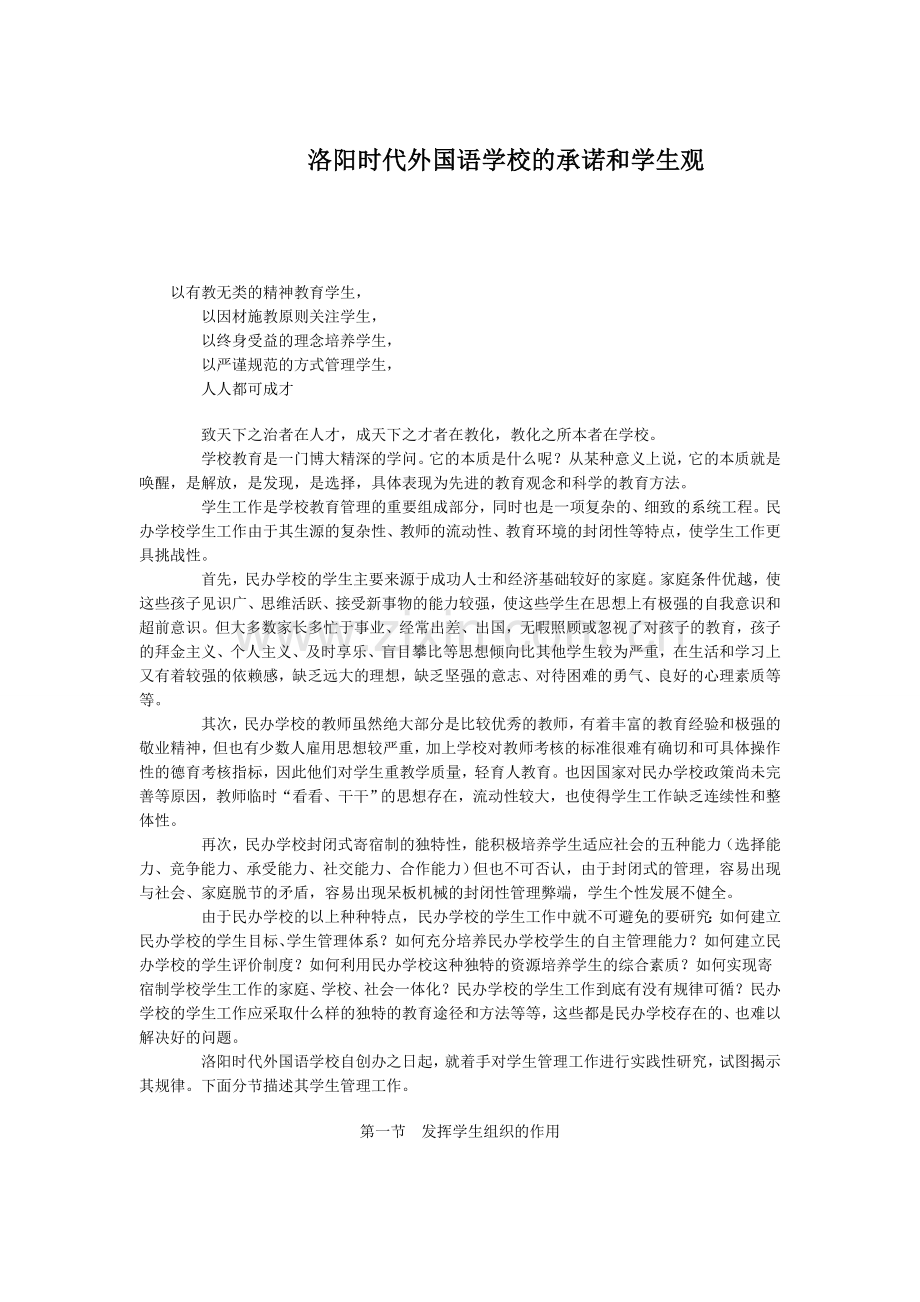 如何树立正确学生观及教育观.doc_第1页