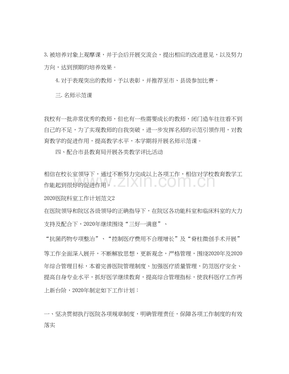 医院科室工作计划.docx_第2页